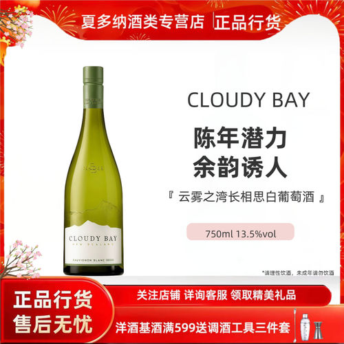 云雾之湾长相思白葡萄酒新西兰