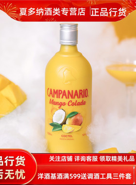 卡裴娜芒果椰奶味利口酒智利Pisco Sour果酒女士微醺晚安鸡尾酒