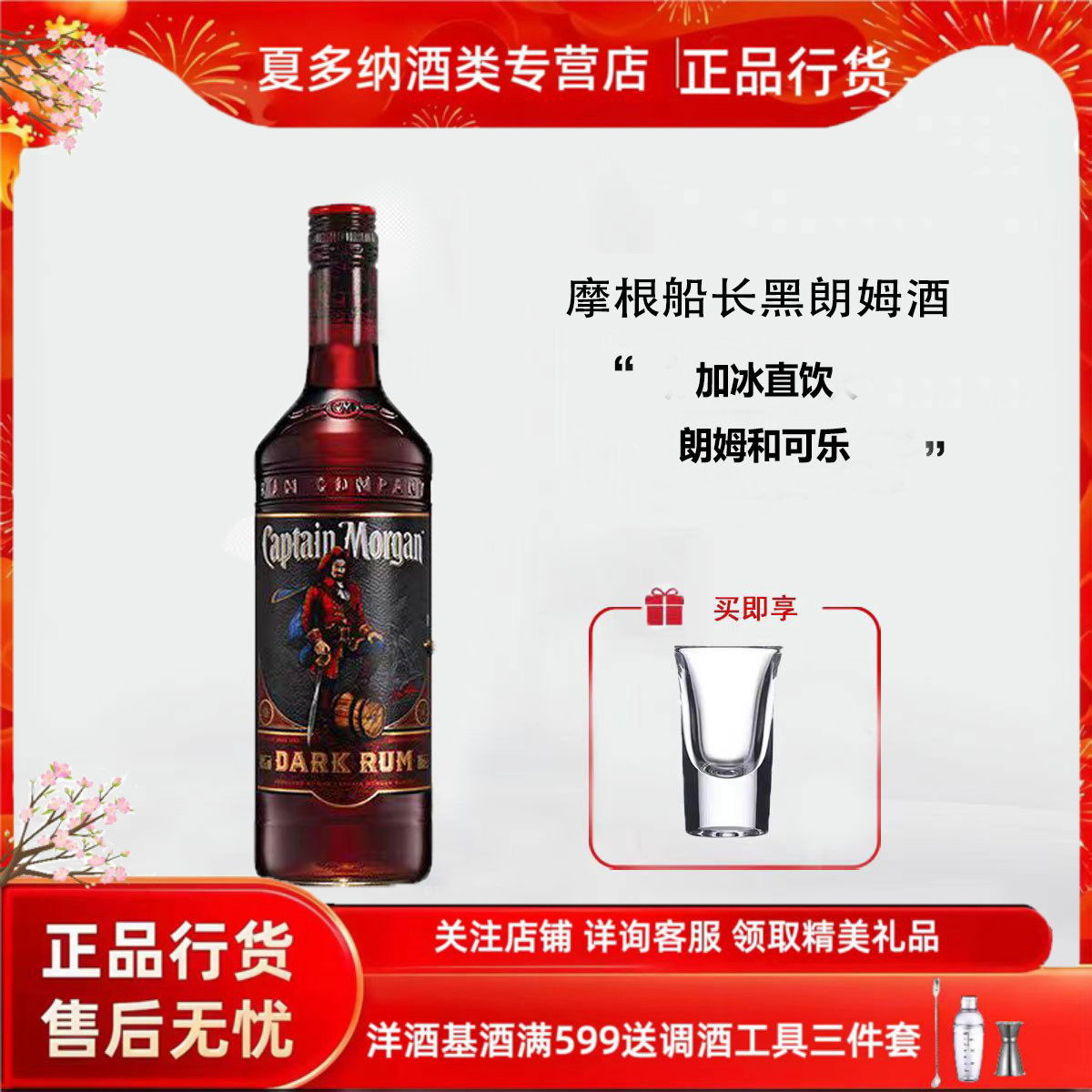 摩根船长 黑朗姆酒烘培鸡尾酒调酒莫吉托基酒700ml进口洋酒正品