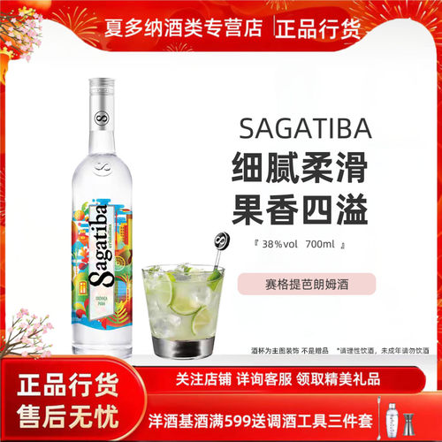 赛格提芭朗姆酒甘蔗酒 Sagatiba Cachaca PURA 巴西原装进口洋酒