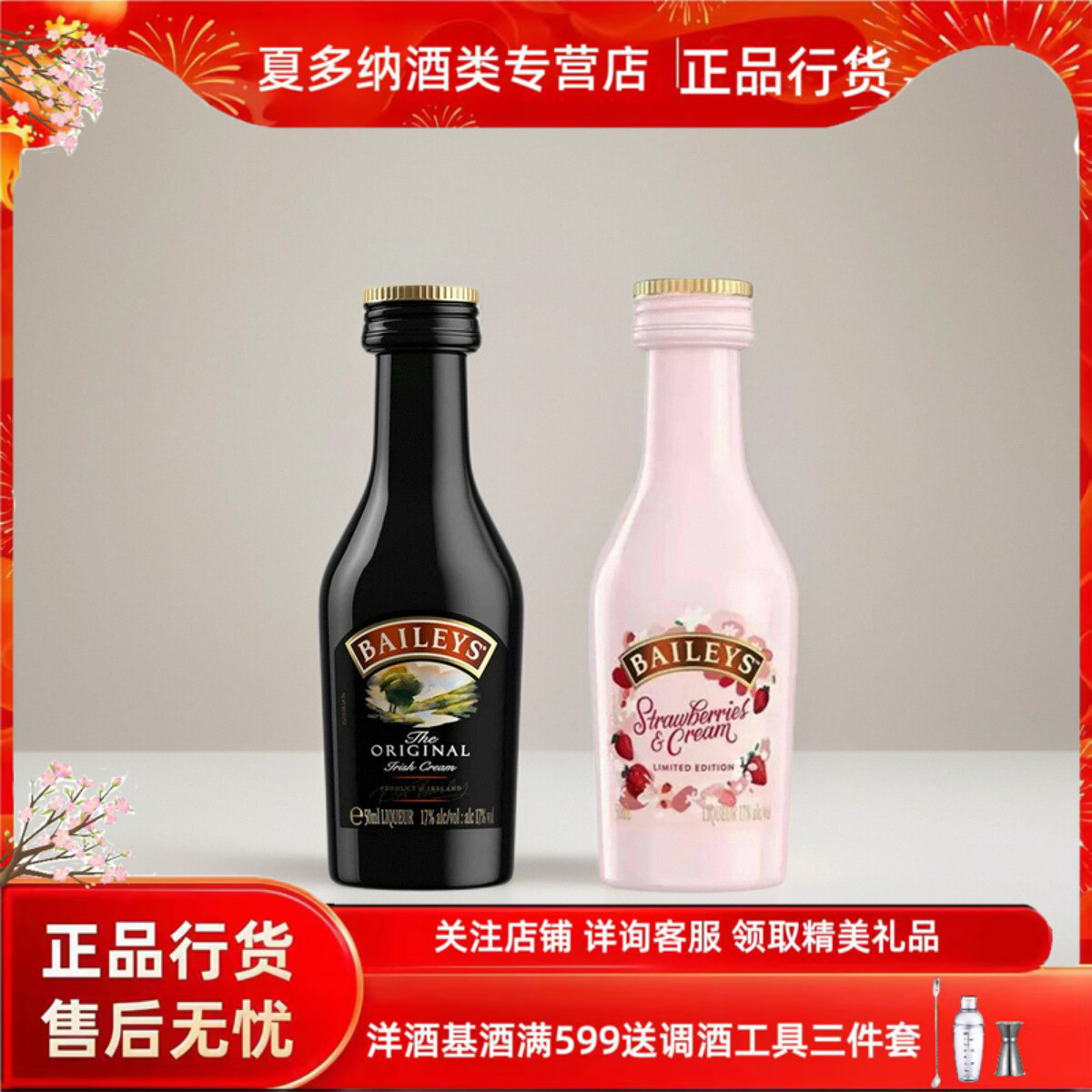 百利Baileys 洋酒百利甜小瓶酒力娇酒奶油原味 50ml+百利草莓50ml
