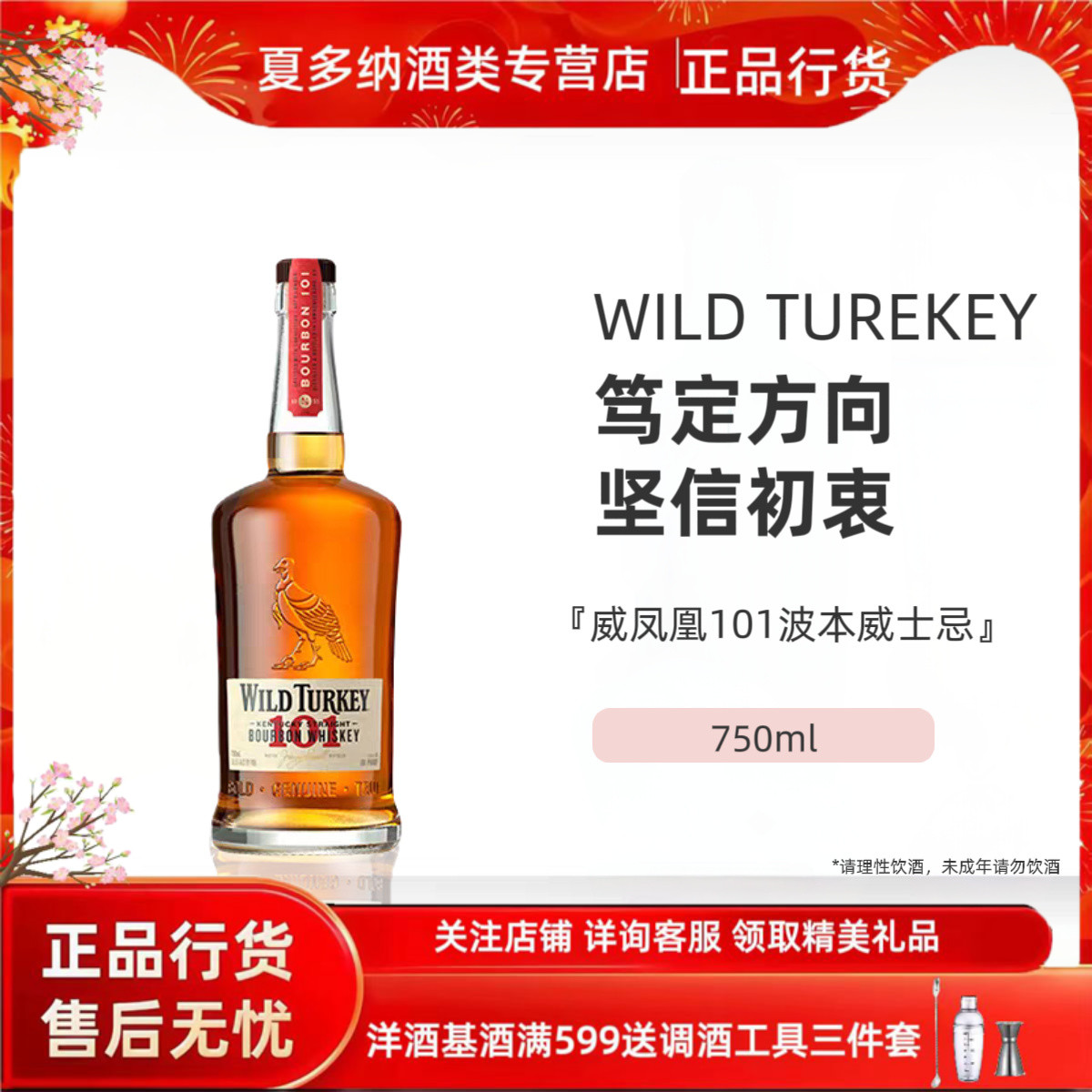 洋酒威凤凰101波本威士忌