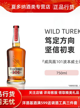 威凤凰101波本威士忌 Wild Turkey Bourbon 美国进口洋酒蒸馏酒