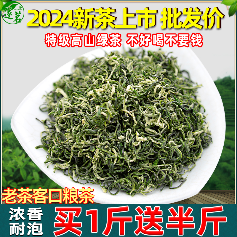 遂茗2024新茶绿茶浓香型散装茶叶