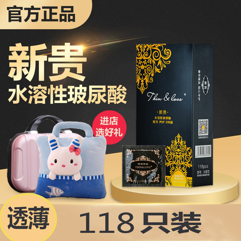 薄爱新贵玻尿酸避孕套水溶性118只装安全套成人情趣用品包邮免洗