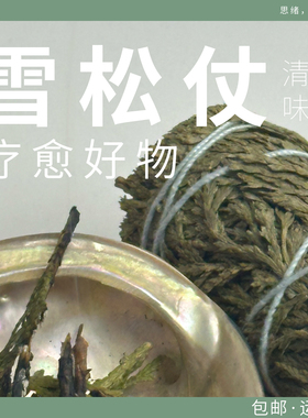 嗅境雪松杖雪松枝叶植物香薰进口白鼠尾草空间清理熏香Cedar Sage