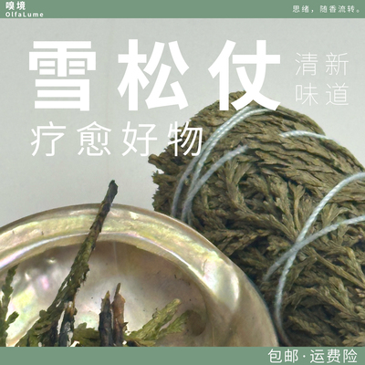 嗅境雪松杖雪松枝叶植物香薰