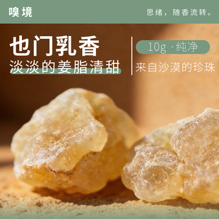 嗅境也门乳香纯净天然香薰香料姜脂香清甜制香DIY电熏提炼精油