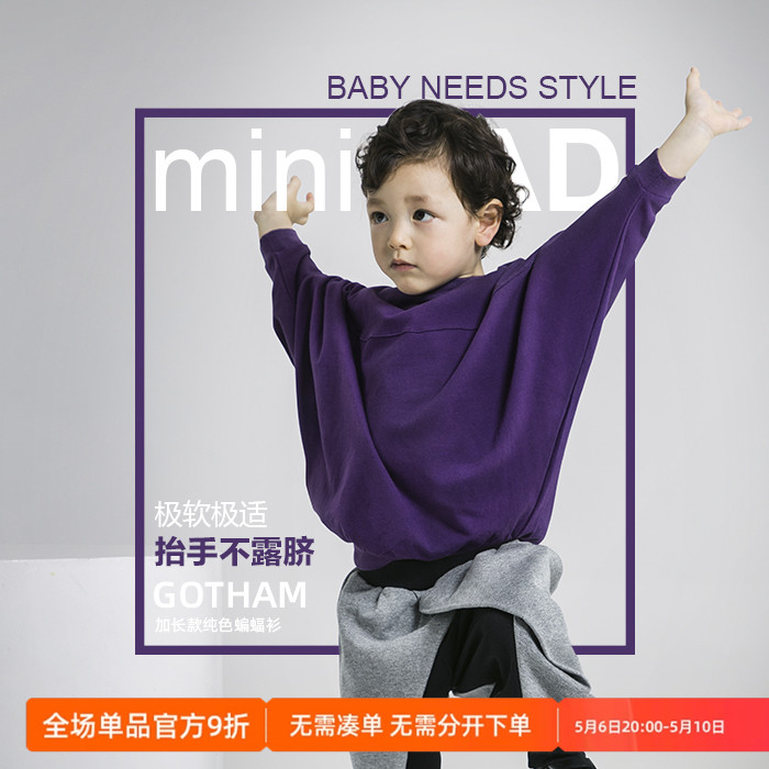 minifad原创设计童装儿童蝙蝠衫男童卫衣薄宝宝春秋装长袖T恤潮牌