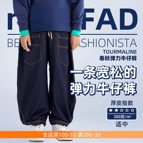 miniFad原创设计儿童弹力牛仔裤