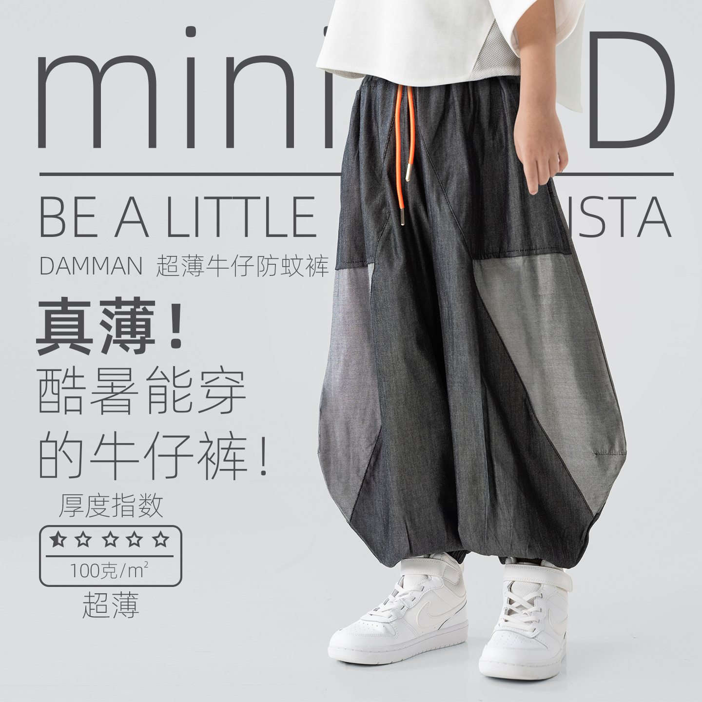miniFad原创长裤超薄牛仔防蚊裤
