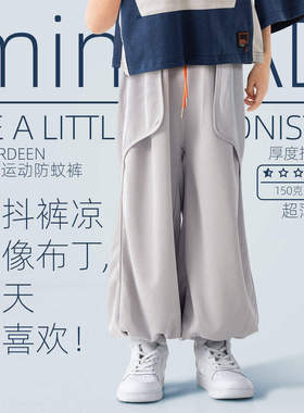 miniFad原创设计童装男童夏季速干薄款新款儿童冰丝抖抖防蚊裤潮