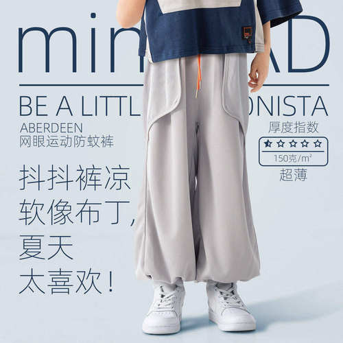 miniFad原创长裤网布抖抖防蚊裤