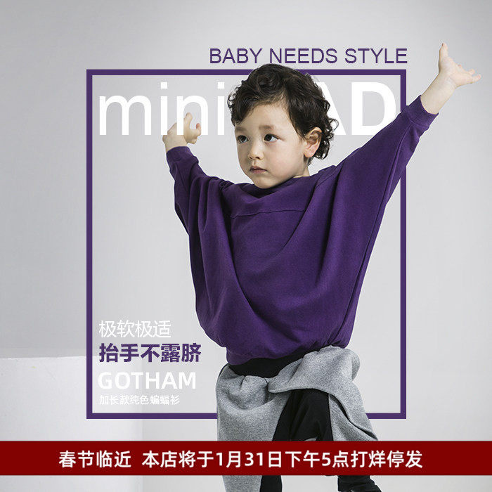 minifad原创设计童装儿童蝙蝠衫男童卫衣薄宝宝春秋装长袖T恤潮牌,童装/婴儿装/亲子装,T恤,淘宝优惠券,粉丝福利购,淘宝优惠卷