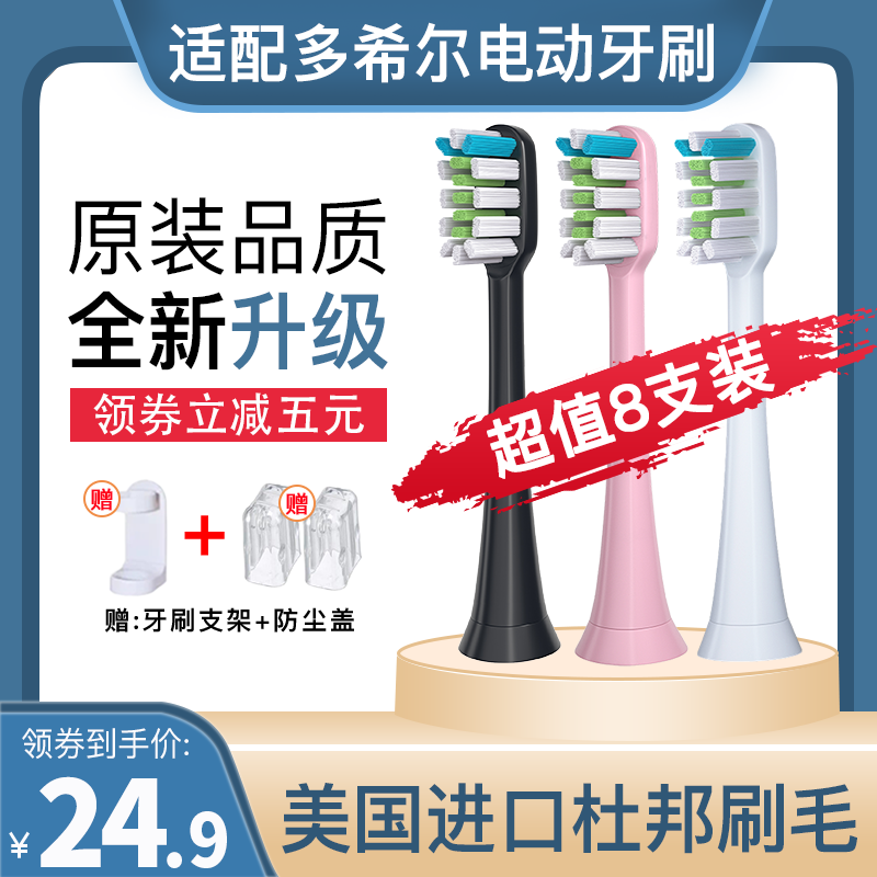 Hao Chen Adaptation Hill doxo Electric Toothbrush head DuPont Soft fur D5S/D5/D8/D9/D10 Replace generalin the Personal Care/Health/Massage equipment , Oral Care , Toothbrush head  category - from Buy2taobao.com to provide professional Taobao agent buy service