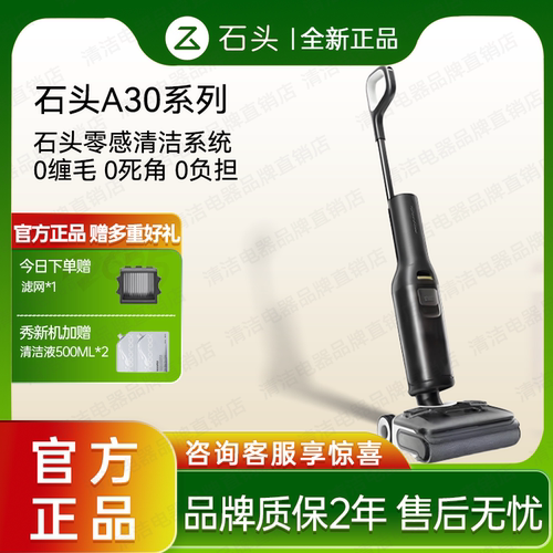 【全新正品】石头A30系列洗地机
