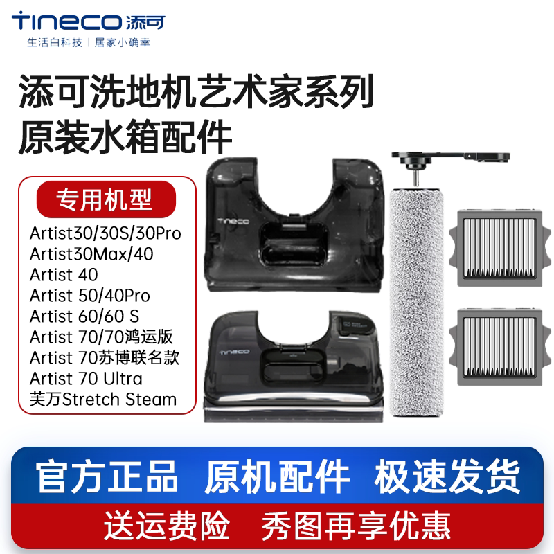 原装添可洗地机艺术家水箱配件图片