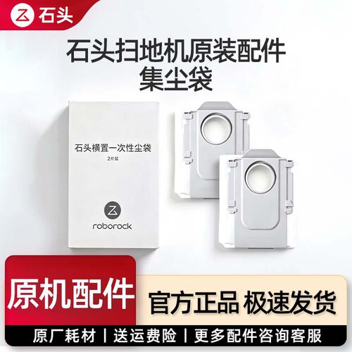 【原装正品】石头扫地机P20Pro/Plus/Ultra/G20抑菌尘袋耗材配件