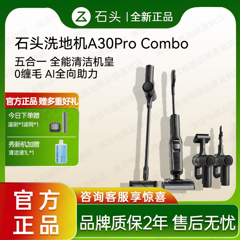 【全新正品】石头A30Pro Steam/Combo一机五用吸尘器洗地机躺平拖
