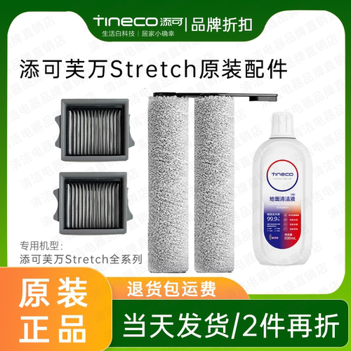 【原装正品】添可芙万洗地机配件