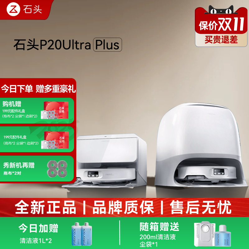 新品石头P20UltraPlus