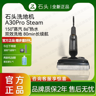 【全新正品】石头A30Pro Steam/Ultra洗地机蒸汽热水洗躺平吸拖洗