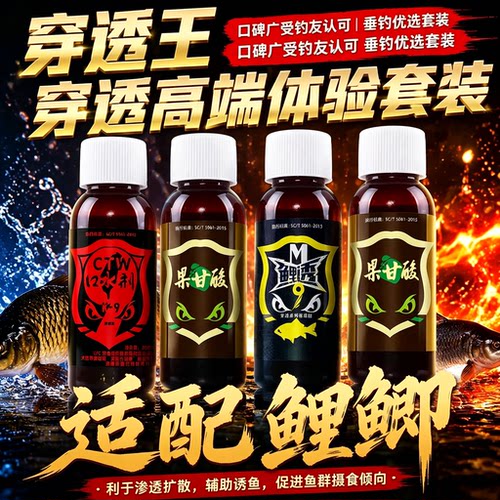 穿透王小药套装黑坑野钓轻松聚鱼