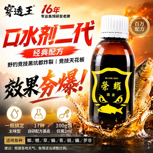 穿透王黑金荣耀口水剂原浆小药