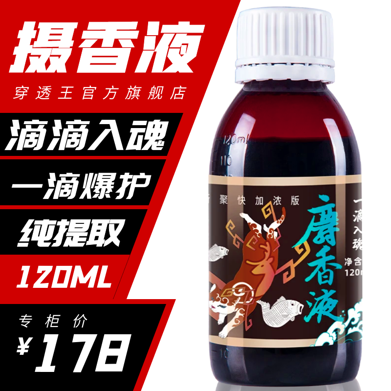 穿透王麝香酒小药底窝小米钓鲫鲤