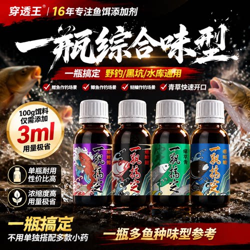 黑坑回锅滑口鱼专用一瓶搞定小药