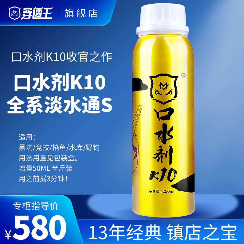穿透王新品口水剂K10穿透王鲤鲫青草鳊鱼饵料钓鱼小药高端诱鱼剂