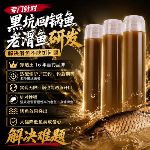 穿透王回锅鱼克星黑坑滑鱼药酒