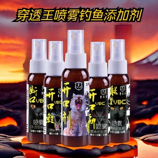 穿透王开口剂促回锅鱼开胃偷驴不开口喷雾野钓黑坑添加剂鲫鲤小药