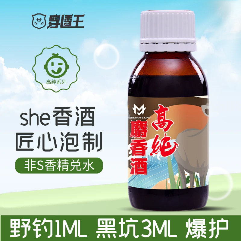 穿透王麝香酒人工香精配方高浓度