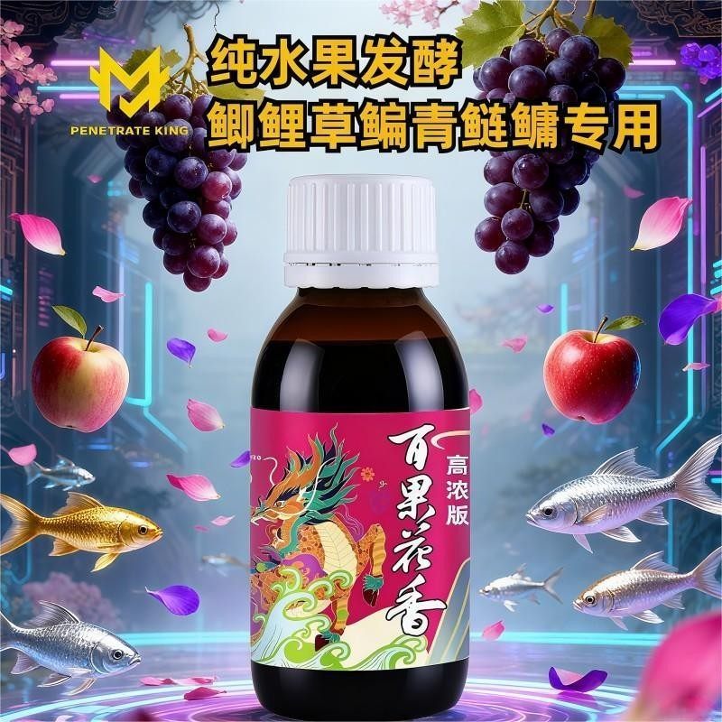 穿透王百果花香荔枝蜜钓鱼小药