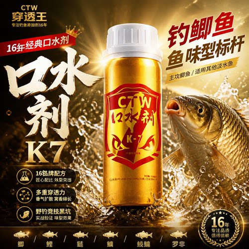 穿透王口水剂K7K9小药黑坑偷驴