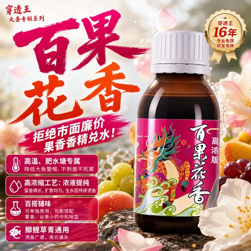 穿透王百果花香荔枝蜜果酸类小药