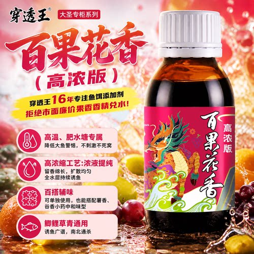 穿透王百果花香荔枝蜜果酸类小药