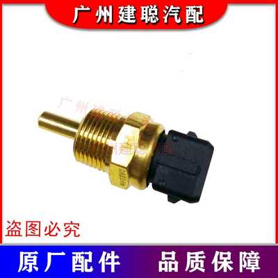 众泰20085008T200水温塞温度传感器水温感应塞水温感应水温插头