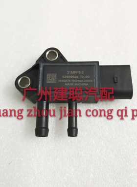 压差传感器 31MPP8-2 江淮 庆铃皮卡 TFR 4KH1 VM25发动机 3插