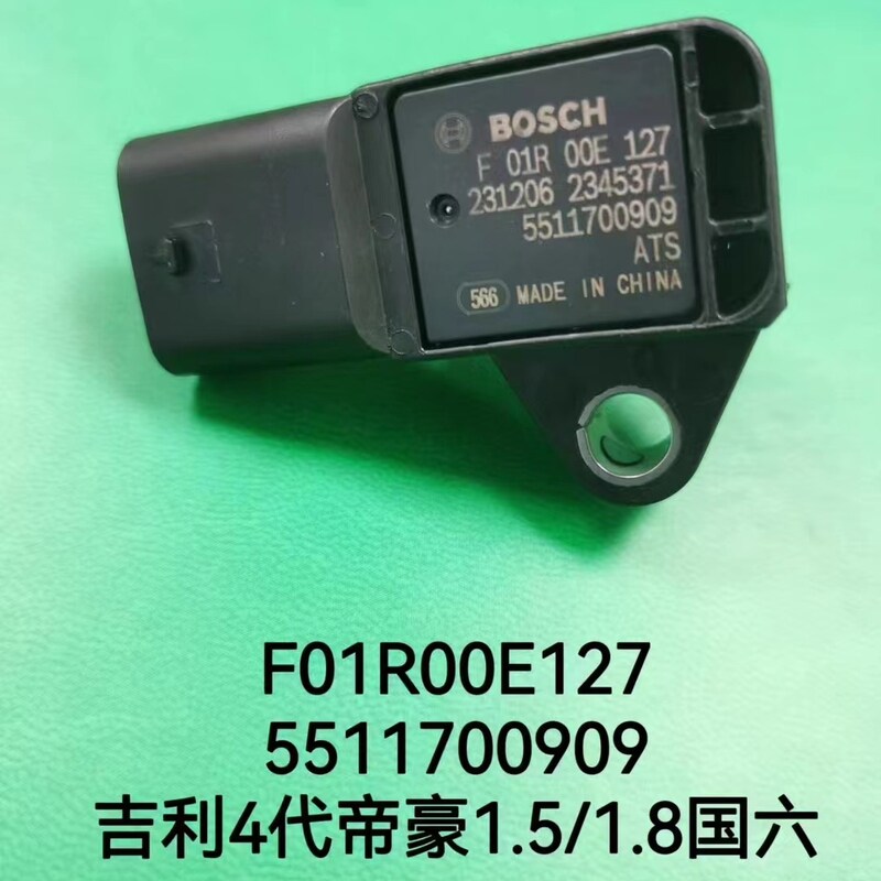吉利4代帝豪1.5/1.8国六进气压力传感器F01 R00 E127/5511700909