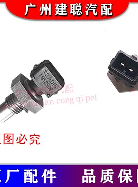 北京吉普切诺基2020VJ水温感应塞jeep切诺基2500水温传感器