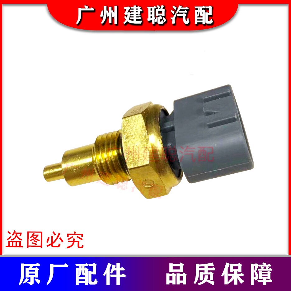 发动机水温传感器
