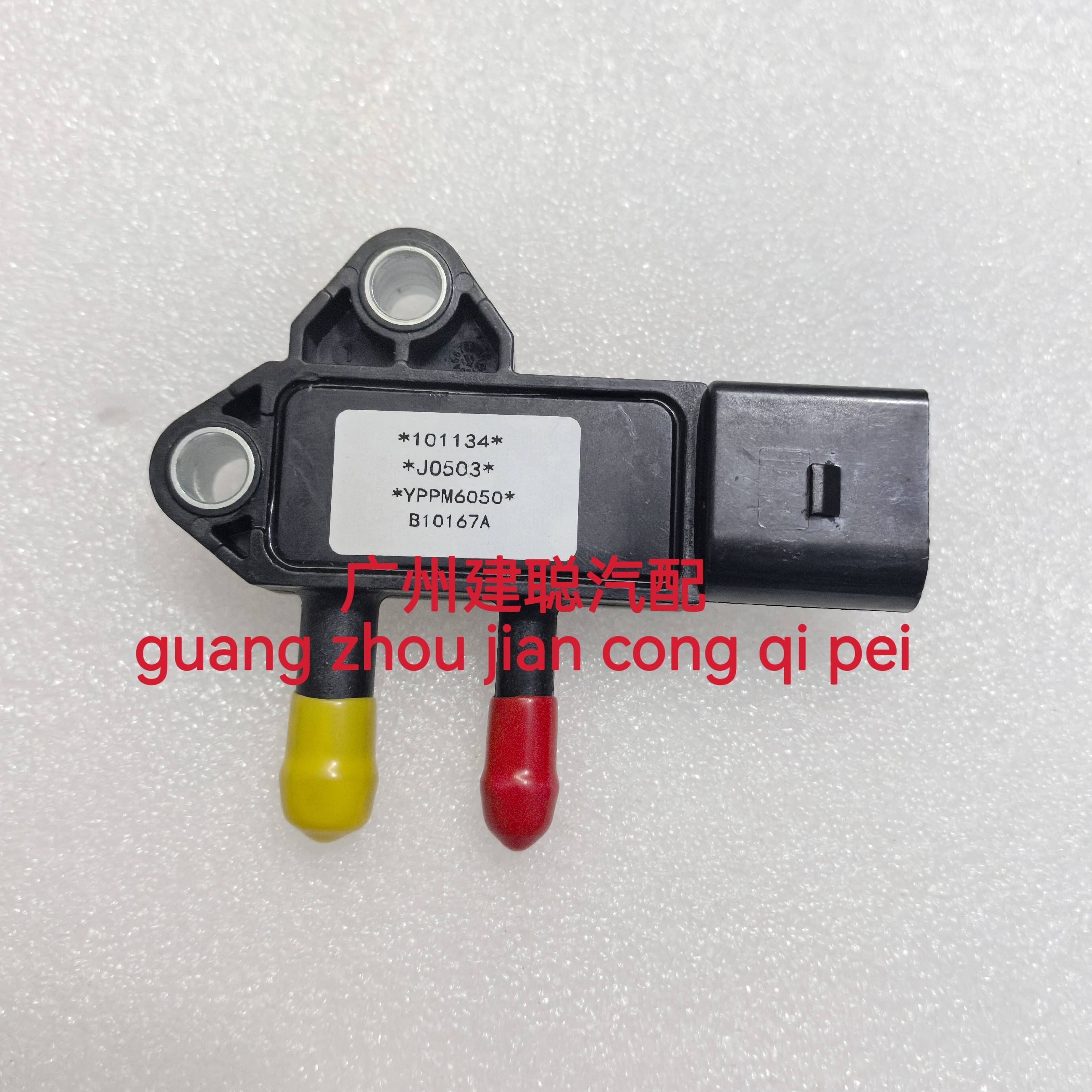 YPPM6050压差传感器奥铃江淮凯马压差传感器3插 电喷国四国五