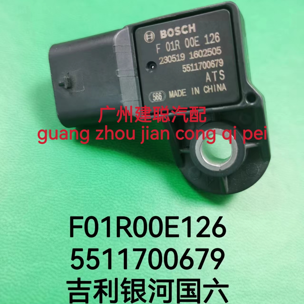 适用于吉利银河专用原装进气压力传感器F01R00E126/5511700679