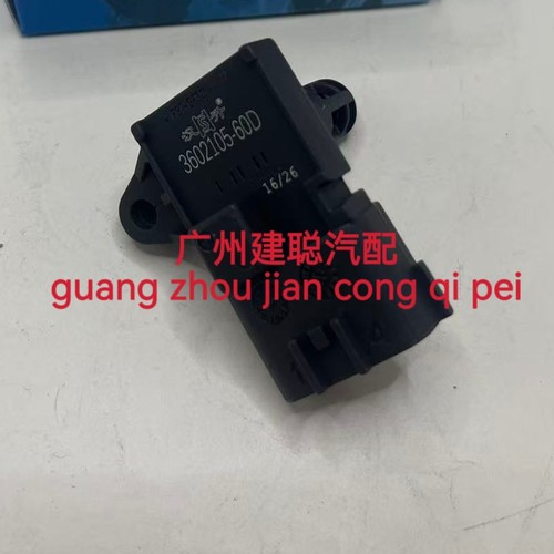 进气压力传感器3602105-60D解放J6 J6L大柴道依茨