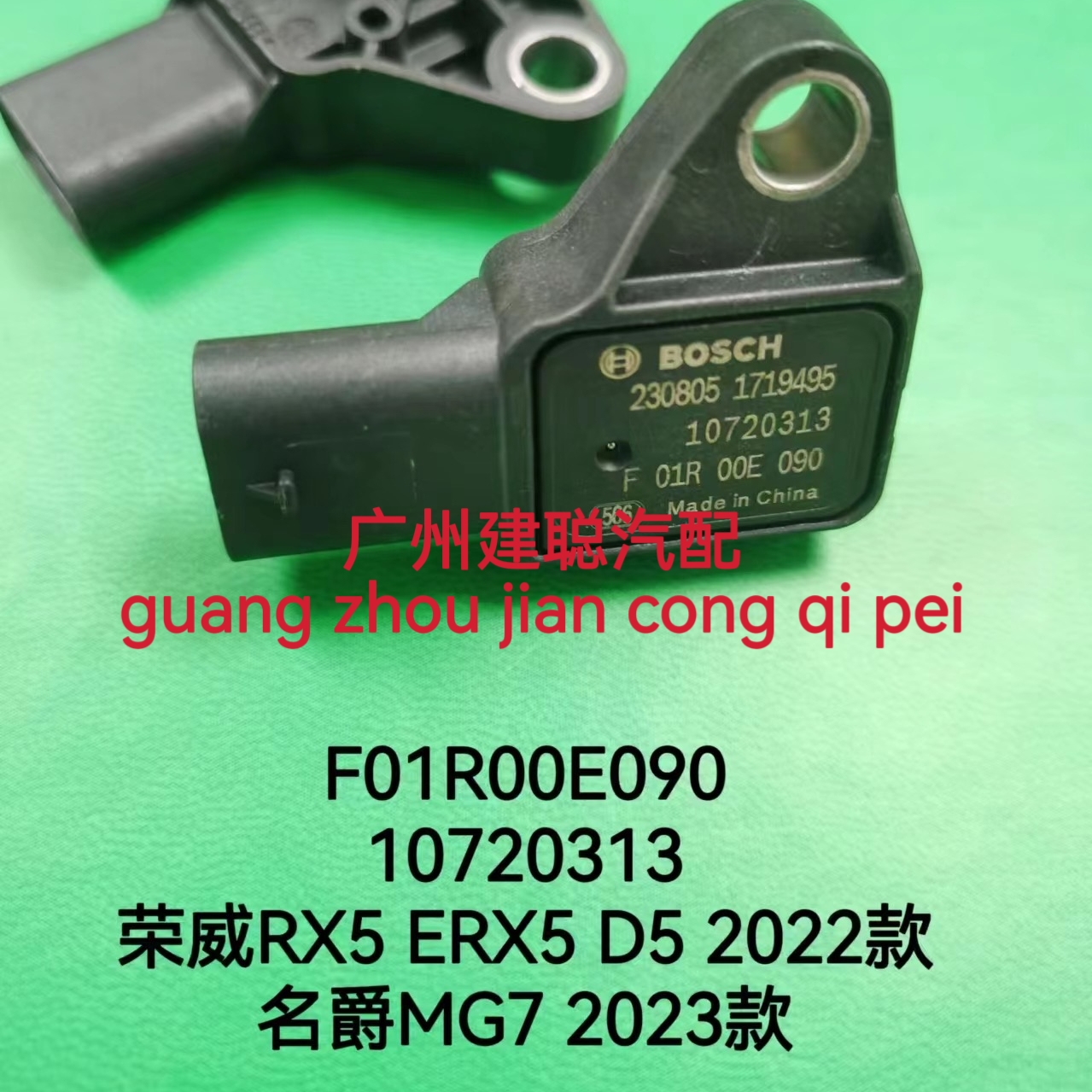 适用新荣威RX5 ERX5 D5名爵MG7进气压力传感器F01R00E09010720313