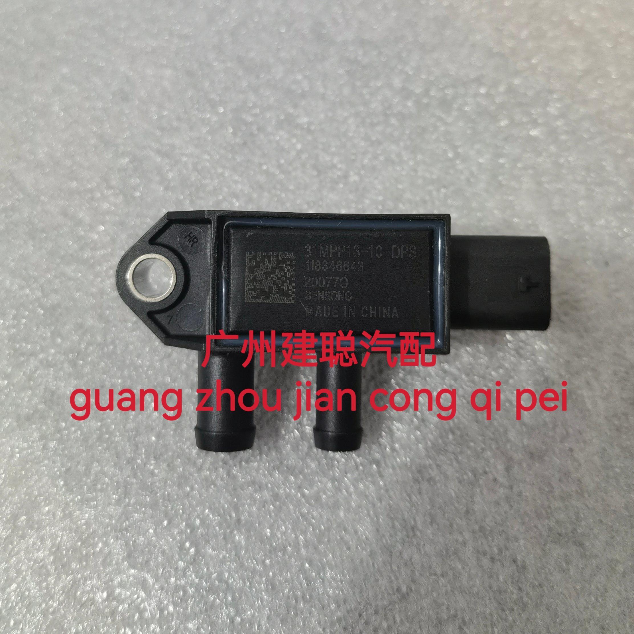 长安跨越王新豹T3X3X5跨越者D5系列国六排放标准压差传感器配件