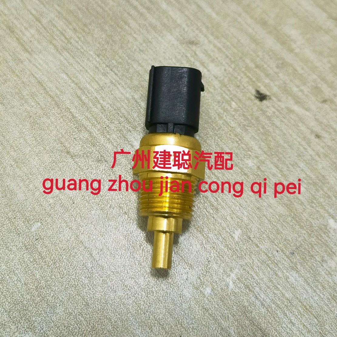 适用东风途逸T3T5小霸王汽车LJ4A15Q发动机水温塞 温度传感器