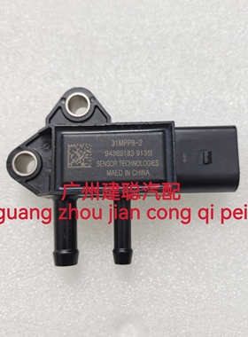 压差传感器 31MPP8-2  庆铃皮卡 TFR 4KH1 VM25发动机 3插